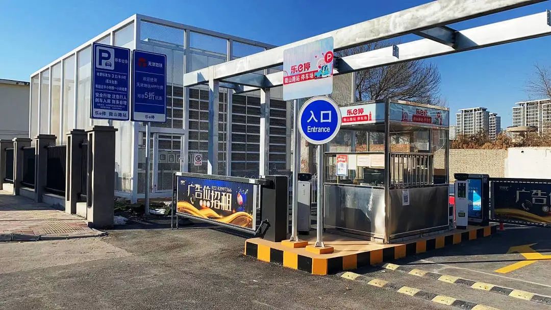 天津軌道交通集團(tuán)攜手科拓股份創(chuàng)建民心停車(chē)場(chǎng)，停車(chē)換乘無(wú)縫銜接！